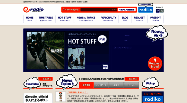 e-radio.co.jp