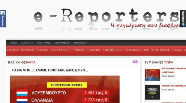 e-reporters.gr