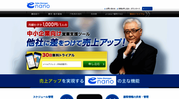 e-sales-nano.jp