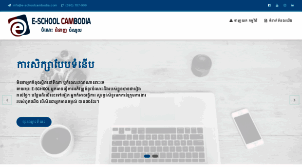 e-schoolcambodia.com