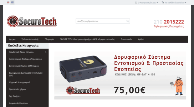 e-securetech.gr