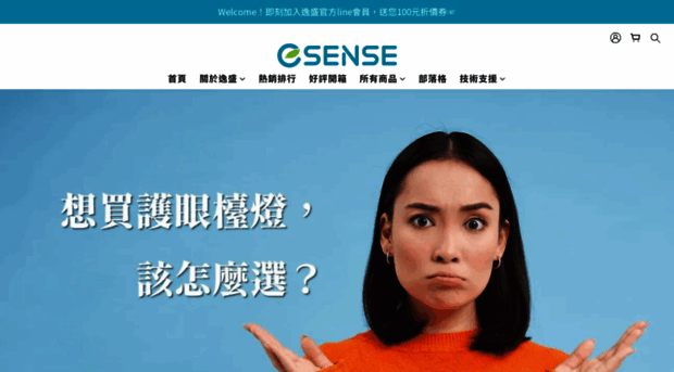 e-senseshop.com.tw
