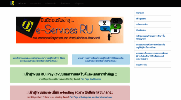 e-service.ru.ac.th