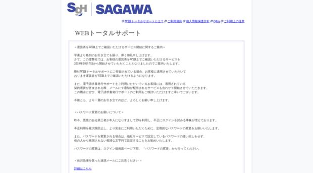 e-service.sagawa-exp.co.jp