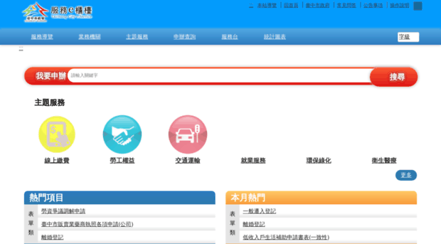 e-services.taichung.gov.tw