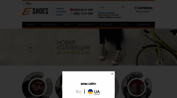 e-shoes.com.ua