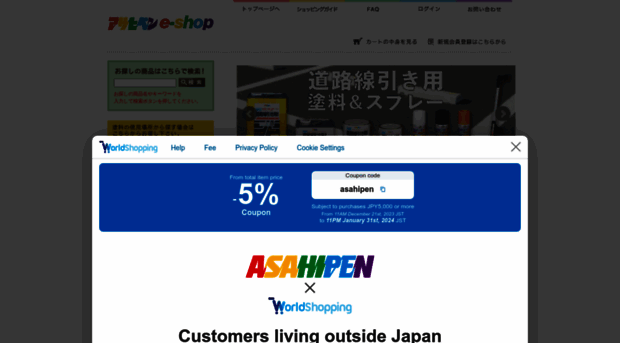 e-shop.asahipen.jp