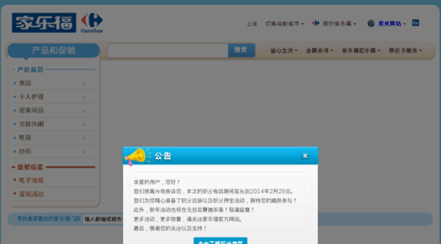 e-shop.carrefour.com.cn