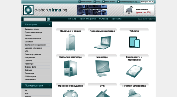 e-shop.sirma.bg