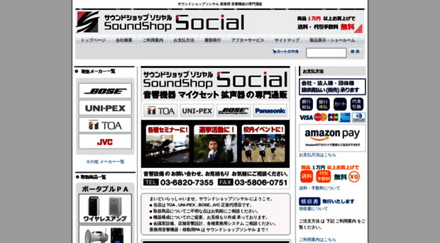 e-shop.sound-social.jp