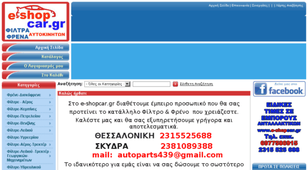 e-shopcar.gr