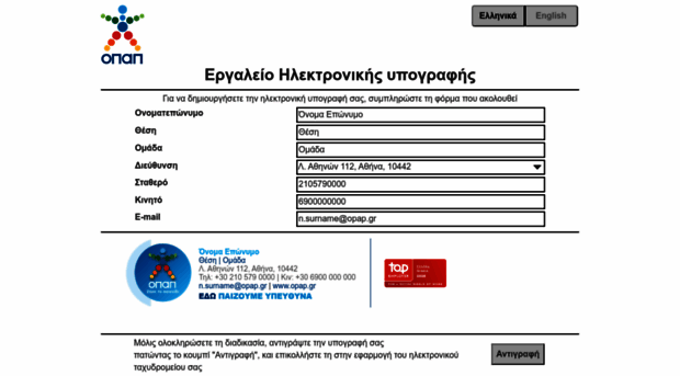 e-signature-opap.eu