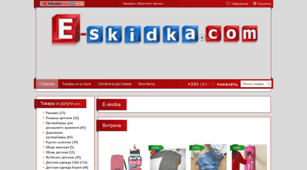 e-skidka.com.ua