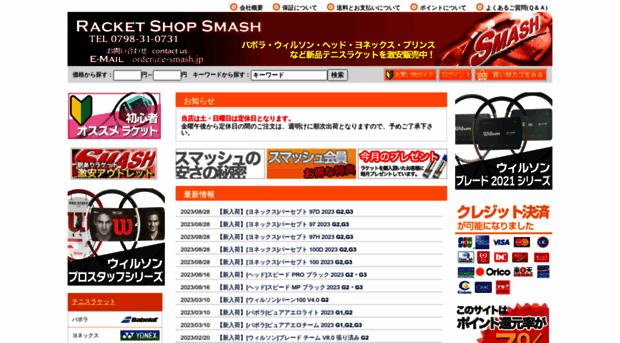 e-smash.jp