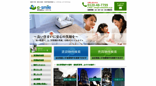 e-smile2008.co.jp