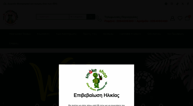e-smokeshop.gr