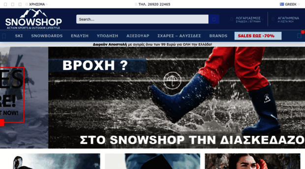 e-snowshop.gr