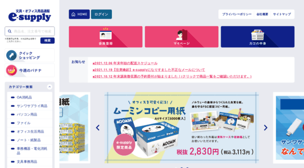 e-supply.co.jp