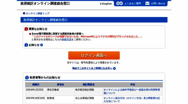 e-survey.go.jp