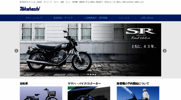 e-takahashi.com