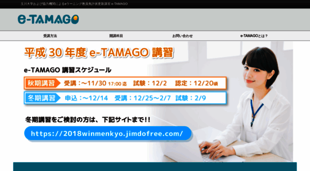 e-tamago.jp