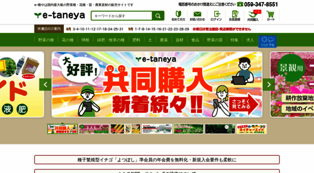 e-taneya.com