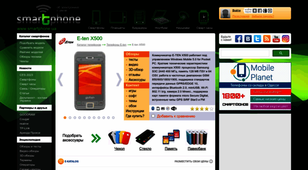e-ten-x500.smartphone.ua