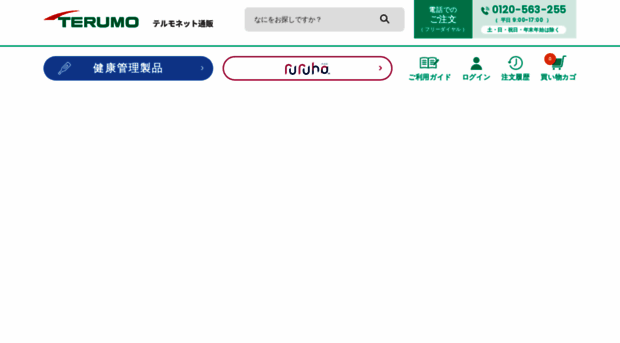 e-terumo.jp