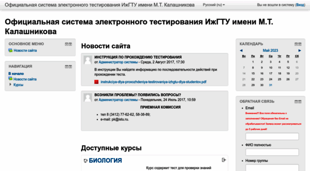 e-testing.istu.ru