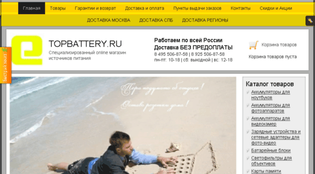 e-topbattery.ru