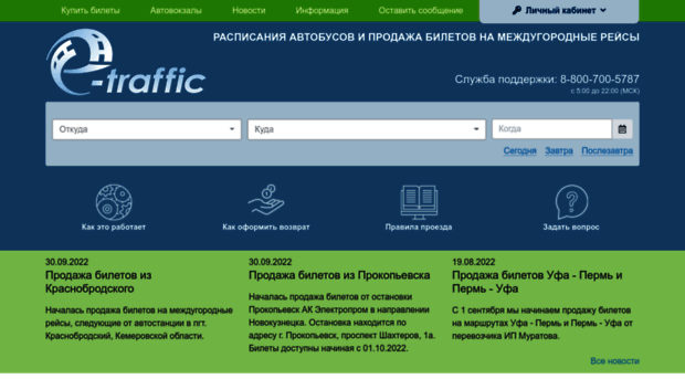 e-traffic.ru