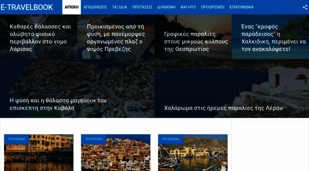 e-travelbook.gr