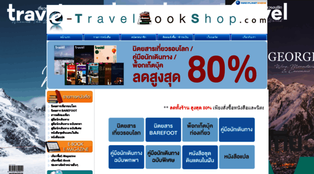 e-travelbookshop.com