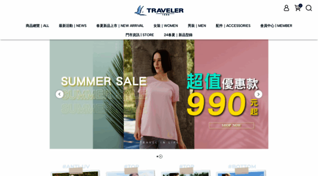 e-traveler.com.tw