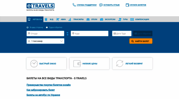 e-travels.com.ua