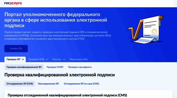 e-trust.gosuslugi.ru