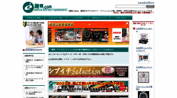 e-tsuhan.com