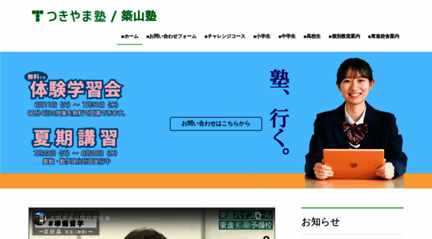 e-tsukiyama.com