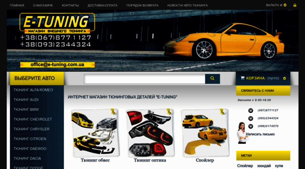 e-tuning.com.ua