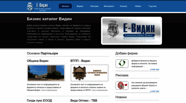 e-vidin.com