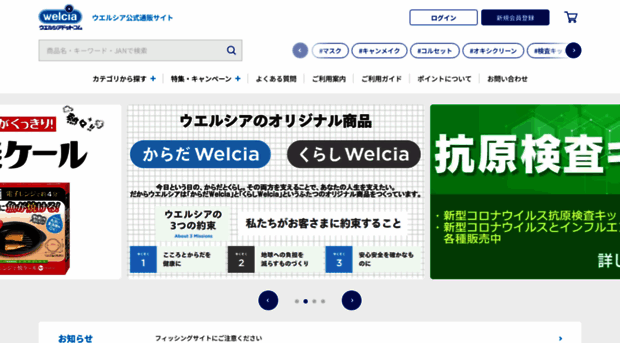 e-welcia.com