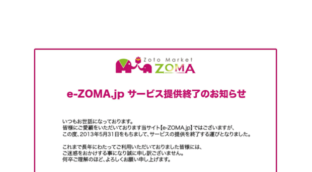 e-zoma.jp