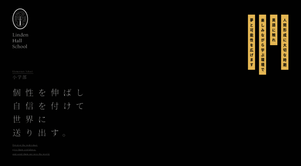 e.lindenhall.ed.jp