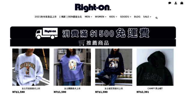 e.right-on.com.tw