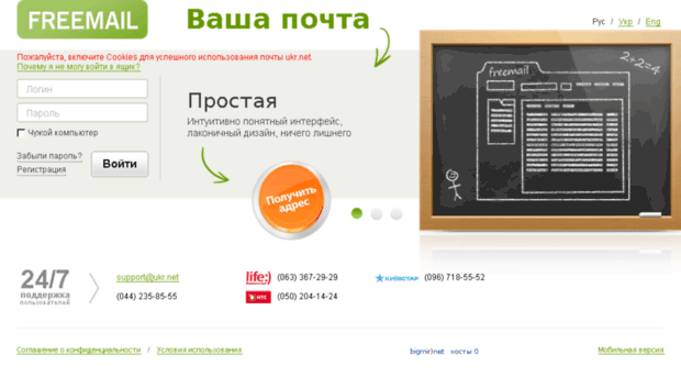 e.ukr.net
