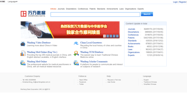 e.wanfangdata.com.hk