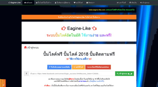 eagine-like.com