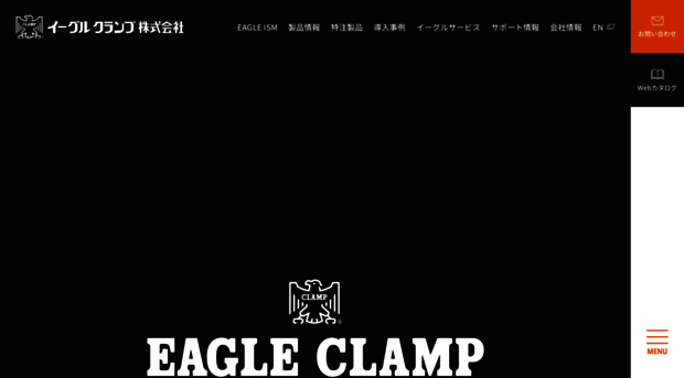 eagleclamp.co.jp