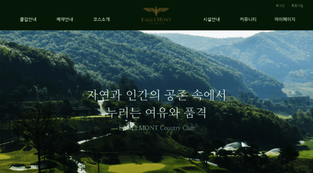 eaglemontcc.co.kr