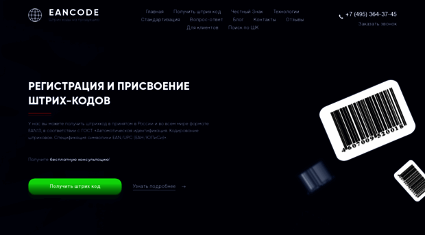 eancode.ru